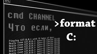 Что будет если написать format C [upl. by Sussman]