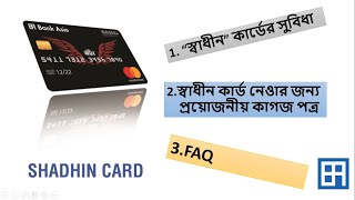 স্বাধীন কার্ড  Shadhin Mastercard Card [upl. by Eikram]