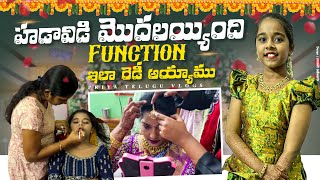 మా హడావిడి మొదలైయ్యింది  Function కోసం ఇలా రెడీ అయ్యాము  Fun With My Cousins  Full Energetic Vlog [upl. by Merras]