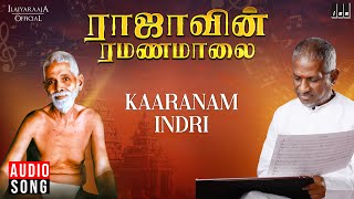 Kaaranam Indri Song  Raajavin Ramanamalai  Ilaiyaraaja  Tamil Devotional Songs  1991 [upl. by Schach102]