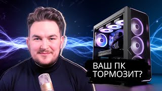 Почему ваши игры тормозят и как это исправить  Оптимизация ПК [upl. by Dorrej]