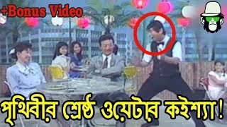 Kaissa Funny Waiter Mular Juice  Part 1  কাইশ্যা মুলার জুস  Bangla Comedy Drama [upl. by Kozloski921]