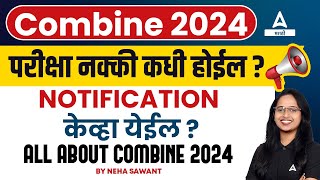 MPSC Combine 2024 Notification  परीक्षा कधी होईल  MPSC Notification कधी  Adda247 Marathi [upl. by Nitsu]