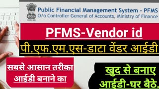 pfms vendervendor id kaise banaye  how to create vendervendor id in pfms portal  वेंडर pfms [upl. by Isnyl151]