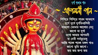 Agomoni Gaan  আগমনী গান  Durga Durgotinashini  Durga puja song durgapuja2022 mahalayadurgamaa [upl. by Jaffe]