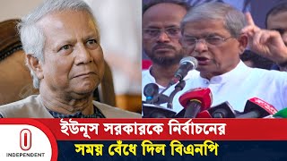 ইউনূস সরকার বিএনপির সমর্থন কতদিন পাবে জানালেন সালাহউদ্দিন  BNP  Dr Yunus  Independent TV [upl. by Otrebide479]