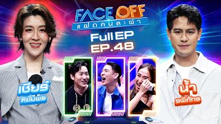 FACE OFF แฝดคนละฝา  เชียร์ ฑิฆัมพร amp น้ำ รพีภัทร  10 ธค 67 Full EP [upl. by Kraus765]