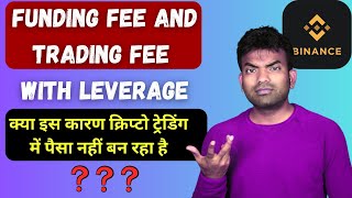 Funding Fee amp Trading Fee Explain In Crypto Future Trading  Binance Funding Rate FundingRate [upl. by Aislehc]