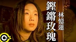 林憶蓮 Sandy Lam【鏗鏘玫瑰 Clang rose】Official Music Video [upl. by Modesta]