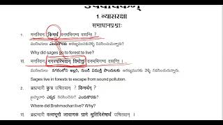 Inter 2nd Year Sanskrit 4Bit 29022024 Important Short Answers [upl. by Aztinay]