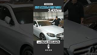 벤츠 E220d 아방가르드  3400만원  202009  60147Km [upl. by Novoj703]