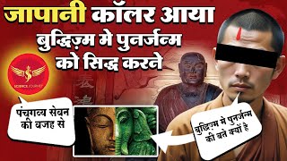 📞403  Ganesha aur Punarjanm Buddhism me kyo Tunni ki Rail ban gai  Science Journey [upl. by Nataniel]