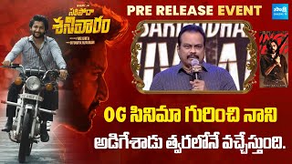 Producer Dvv Danayya Speech At Saripodhaa Sanivaaram PreRelease Event  Nani  SJ Suryah [upl. by Lucian]