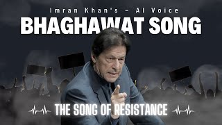 Imran Khan 😱 Ai Voice  Khayalo ki tapish zinda hay  Baghawat Song  aajbhimere imrankhan ai [upl. by Odlaner]