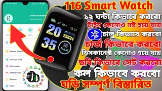 ID 116 Watch Full Details  ID116 plus smart Watch Time Setting  116 Smart Watch Connect to Mobile [upl. by Nevart]