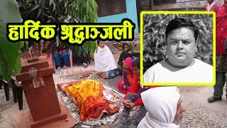 RP Bhattarai Rajaram RIP  तितोसत्यका रादारामको अकस्मात निधन [upl. by Calista]