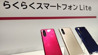 SMAX：FCNTのSIMフリースマホ「らくらくスマートフォン Lite（MR01）」を試す！外観や標準カメラアプリ、自律神経測定機能など【ファーストインプレッション】 [upl. by Elman325]