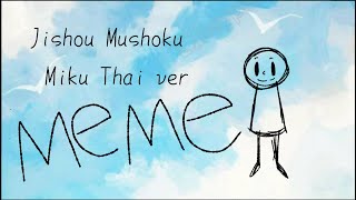 Jishou Mushoku  Miku 「Thai ver」 meme [upl. by Heyra58]