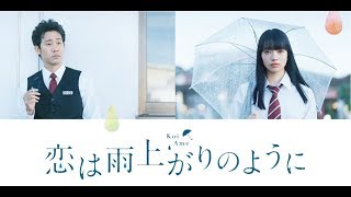 OST Koi wa Ameagari no You ni After the Rain Short Version [upl. by Anahcra]