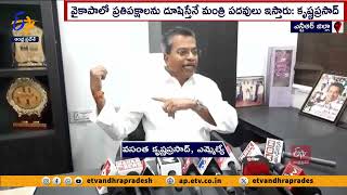 టీడీపీలోకి ఎమ్మెల్యే వసంత్ కృష్ణ ప్రసాద్  MLA Vasanth Krishna Prasad to Join TDP [upl. by Nicko463]