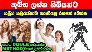 කුම්භ ලග්නය kumba lagnaya  Lagna Palapala  Yathura Astrology [upl. by Silsby]