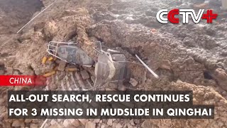 AllOut Search Rescue Continues for 3 Missing in Mudslide in Qinghai [upl. by Toddy]