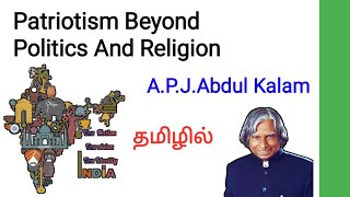 Patriotism Beyond Politics And Religion By APJAbdul Kalam in Tamil [upl. by Mack746]