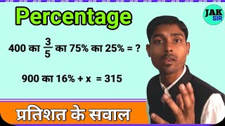 Percentage ke sawal  pratishat kaise nikale  percentage kaise nikale [upl. by Ainod]