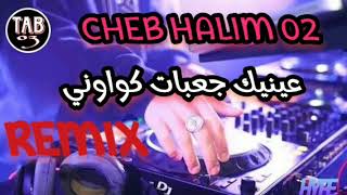 من وحش لي كواتني راسي شاب  REMIX CHEB HALIM TIDA DA [upl. by Epner]