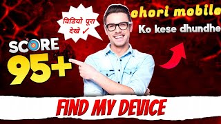 find my device se mobile kaise khoje  how to find my lost android phone [upl. by Hamimej]