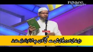 Deobandi vs Barelvi  Who is Right Deobandi or Barelvi  Dr Zakir Naik [upl. by Nahgeem]