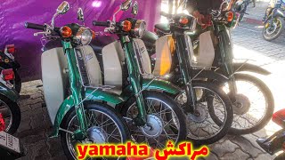 quot😱 أفضل أنواع دراجات Yamaha النارية بمراكش 🏍️ اكتشفوالفرق بين الموديلاتquot [upl. by Suilenroc]