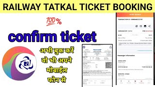 how to railway tatkal ticket booking l confirm tatkal ticket booking kaise kare ll Railway ticket [upl. by Norby523]