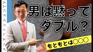 スーツのパンツの裾 シングルとダブルの違いや履く場面、メリット解説 [upl. by Studley]