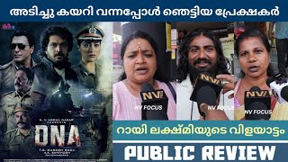 DNA Malayalam Movie Public Review  Theatre Response  Raai Laxmi  Babu Antony  NV FOCUS [upl. by Bergmann]