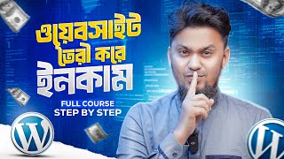 ওয়েবসাইট বানিয়ে ইনকাম ফুল কোর্স WordPress Full Course  How to Create A Website amp Earn Money 2025 [upl. by Swanson]