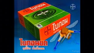 1997 Baygon Bayer Mosquito Coils Thailand [upl. by Oleta]