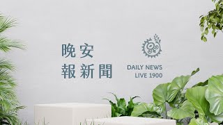 拉阿魯哇族正名10年 聖貝祭雁爾社打頭陣｜【晚安報新聞LIVE】20240302｜原住民族電視台 [upl. by Vernita]