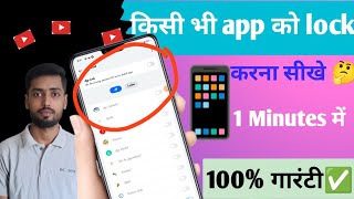 Kisi Bhi App Par password Kaise LagayeMobile App Par Lock Kaise Lagaye [upl. by Keeton]