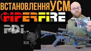 Встановлення УСМ Hiperfire PDI® BLK на Anderson AM15 orkovnet zsu зсу hiperfire [upl. by Aleksandr17]