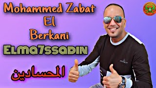 mohamed zbat el berkani kima dir lhadra fik fik 2024 [upl. by Ecnarretal966]