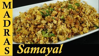 Egg Podimas Recipe in Tamil  How to make Egg podimas in Tamil  Muttai Poriyal  முட்டை பொரியல் [upl. by Ma]