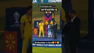 19 November is back World Cup 2023 worldcup cricket 🏏cricketlover missyou heartbreak 💔🥺😔 [upl. by Yrmac672]