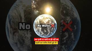 How Raining First When No Water On Earth shorts sciencewonders space [upl. by Norma]