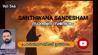 SANTHWANA SANDESHAM Vol346 [upl. by Hacker]