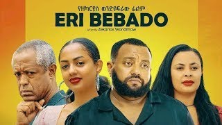 Eri Be Bado እሪ በባዶ New Amharic movie trailer 2024 H2LnG6zElq0 137 [upl. by Adirehs]