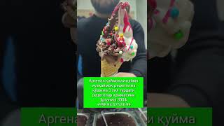 Музқаймоқ рецептиMuzqaymoq retseptiбалмуздак мороженоерецепт icecream retseptlar muzqaymoq [upl. by Tosch805]