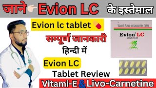 Evion LC Tablet  क्या ये सच में काम करता है [upl. by Lundgren665]