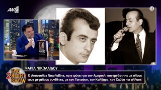 Apostolos Nikolaidis Tribute “2night Show”  Αφιέρωμα στον Απόστολο Νικολαΐδη στο «2night Show» [upl. by Durware801]