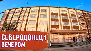 ПРОГУЛКА ПО ГОРОДУ ОСЕНЬ 2 donbass северодонецк [upl. by Gherlein]